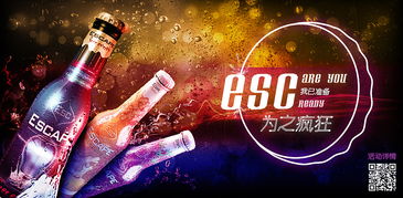 esc饮料广告banner设计
