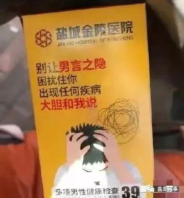 城市名片不容“牛皮癣” 请严查盐城金医院街头违规广告