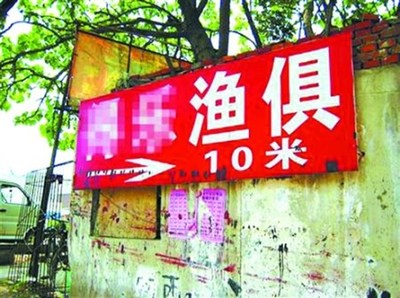 街头广告牌错别字频现 不规范用字频频误导学童